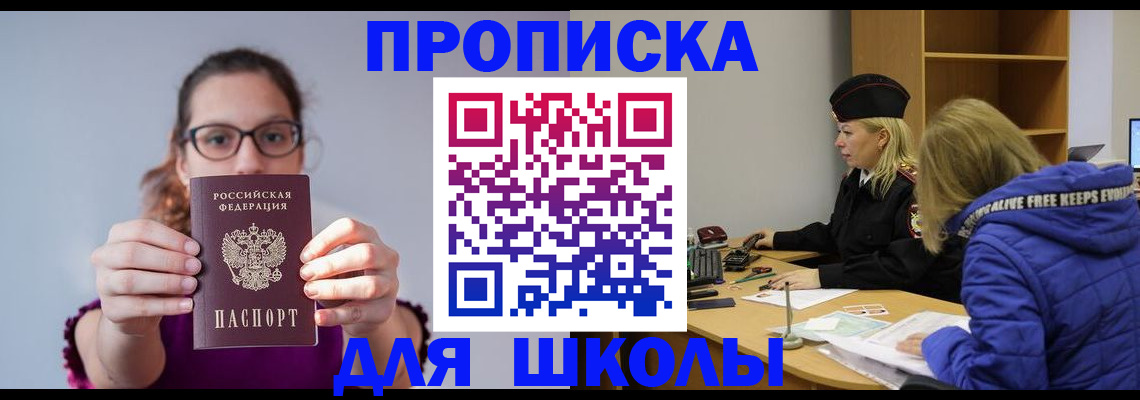 прописка ребенка в Болотном
