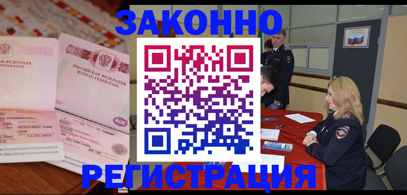 временная регистрация в квартире в Болотном