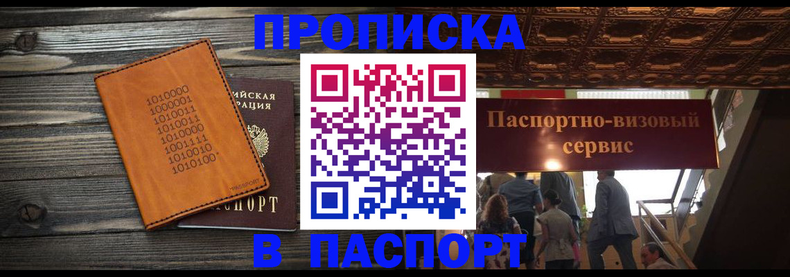 прописка 2025 в Болотном