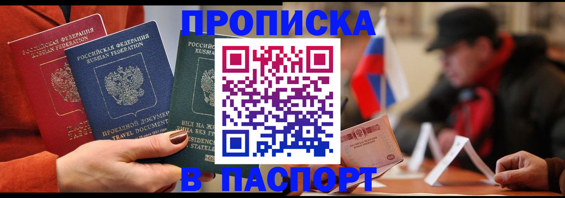 прописка 2025 в Болотном