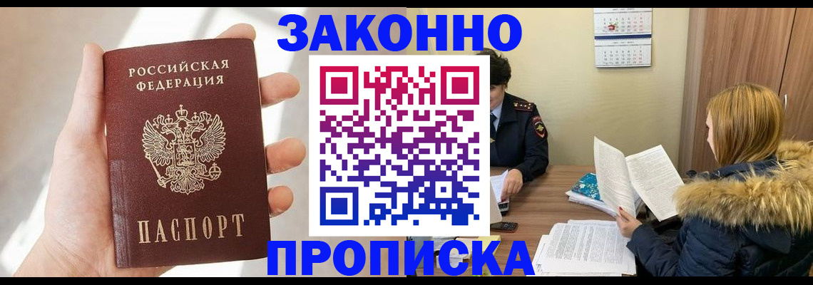 прописка для военкомата в Болотном